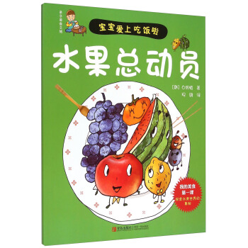 亲子美食之旅:水果总动员