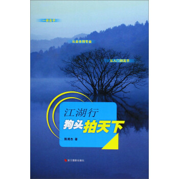 江湖行：狗頭拍天下 pdf epub mobi 電子書 下載