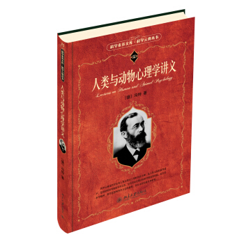 人類與動物心理學講義