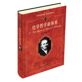 化學哲學新體係 pdf epub mobi 電子書 下載