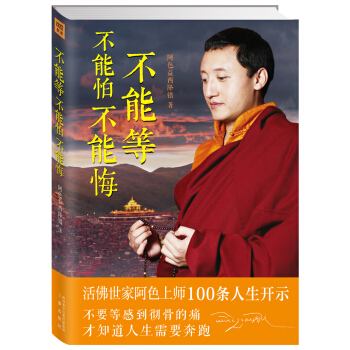 不能等 不能怕 不能悔