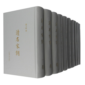 清名家词（套装1-10册） pdf epub mobi 电子书 下载