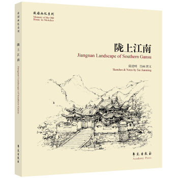 隴上江南 [Jiangnan Landscape Of Southern Gansu] pdf epub mobi 電子書 下載