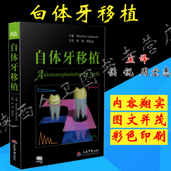 出版社授权正版现货 自体牙移植 pdf epub mobi 电子书 下载