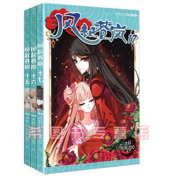 颯漫畫 風起蒼嵐15-16-17（共3冊）附贈精美海報 pdf epub mobi 電子書 下載