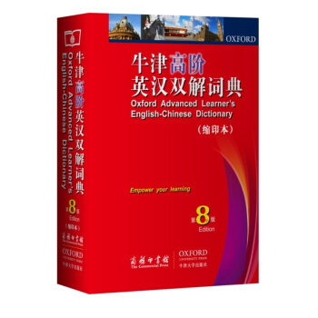 正版牛津高阶英汉双解词典 缩印本第8版64开 商务印书馆 牛津字典英汉双解 牛津高阶英汉双 pdf epub mobi 电子书 下载