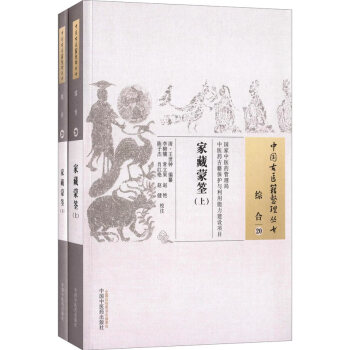 出版社授权正版现货 家藏蒙筌/上下 pdf epub mobi 电子书 下载