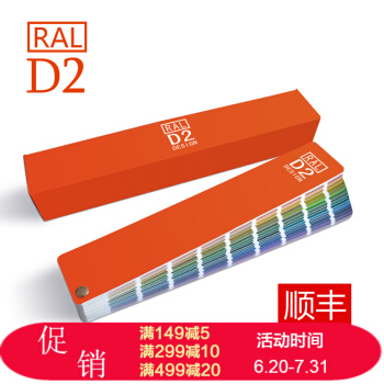 順豐包郵 德國RAL勞爾國際標準色卡-設計師版--D2 1625種顔色 色彩搭配 最新版 pdf epub mobi 電子書 下載