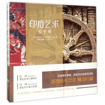 印度藝術5000年 pdf epub mobi 電子書 下載