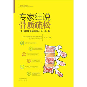 专家细说骨质疏松 pdf epub mobi 电子书 下载