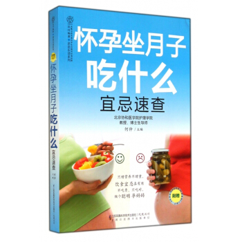 怀孕坐月子吃什么宜忌速查/亲亲乐读系列 pdf epub mobi 电子书 下载