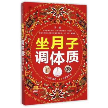坐月子调体质/亲亲乐读系列 pdf epub mobi 电子书 下载