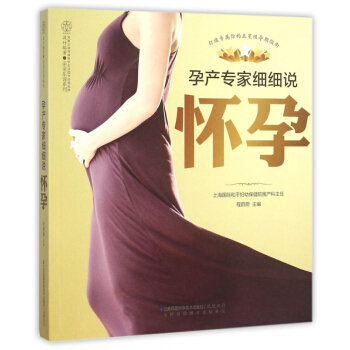孕产专家细细说怀孕/亲亲乐读系列 pdf epub mobi 电子书 下载
