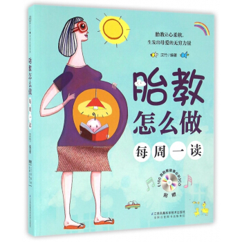 胎教怎麼做(附光盤每周一讀) pdf epub mobi 電子書 下載