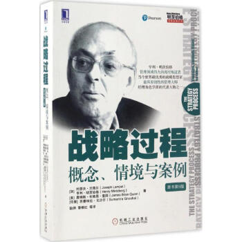 戰略過程(原書第5版) pdf epub mobi 電子書 下載