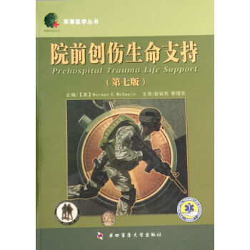 出版社授权正版现货 院前创伤生命支持/第7版 pdf epub mobi 电子书 下载