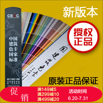 包邮 CBCC中国建筑色卡国家标准色卡GBT18922－2008 1026色 涂料油漆色标千色卡 pdf epub mobi 电子书 下载