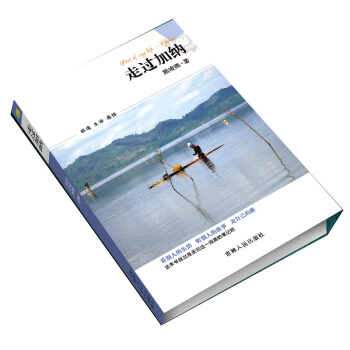正版现货 走过加纳 1 熊竣熙 吉林人民 吉林书店 pdf epub mobi 电子书 下载