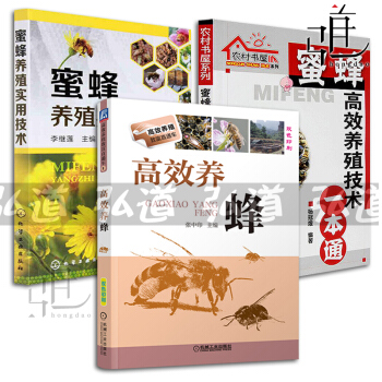 3本 蜜蜂養殖實用技術+蜜蜂高效養殖技術一本通+高效養蜂技術書籍 蜂病防治教程大全 的書 pdf epub mobi 電子書 下載