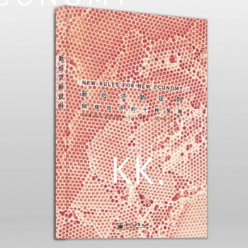 新经济，新规则（网络经济的十种策略） 凯文·凯利 pdf epub mobi 电子书 下载