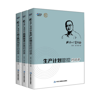 欧博工厂案例（套装共3本） 管理书籍 企业管理与培训书籍排行榜 pdf epub mobi 电子书 下载