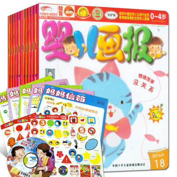 婴儿画报2016年第二季度4/5/6月9期合订共3个月打包0-4岁启蒙过期刊 pdf epub mobi 电子书 下载