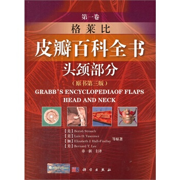 齣版社授權正版現貨 皮瓣百科全書頭頸部分(原書第三版)