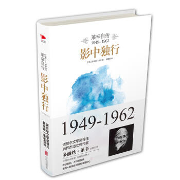 品类日影中独行：莱辛自传（1949-1962）诺贝尔文学奖得主，当代杰出女性作家—— pdf epub mobi 电子书 下载