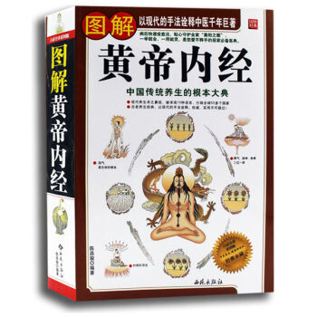 【全方位图解版】 图解黄帝内经 白话全译 彩图版 中医养生书 黄帝内经养生书籍 pdf epub mobi 电子书 下载