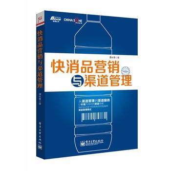 快消品营销与渠道管理 谭长春 博瑞森图书 pdf epub mobi 电子书 下载