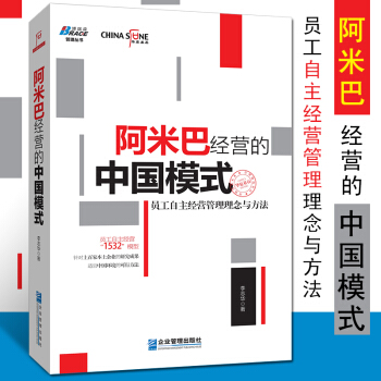 阿米巴经营的中国模式：员工自主经营管理理念与方法 李志华 博瑞森图书 pdf epub mobi 电子书 下载