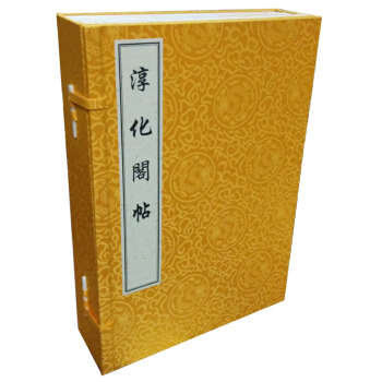 淳化閣帖 1函4冊 宣紙綫裝 名傢書法 三希堂藏書 pdf epub mobi 電子書 下載