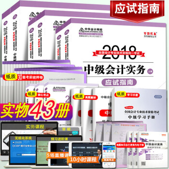 现货2018中华会计网校中级会计职称2018教材 会计实务+经济法基础+财务管理应试指南套装43册 pdf epub mobi 电子书 下载