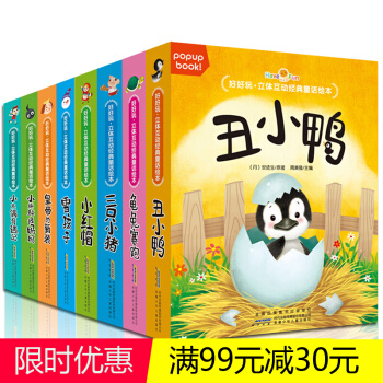 正版8冊兒童3d立體童話故事書好好玩.立體互動經典童話繪本.龜兔賽跑醜小鴨 安徒生童話 pdf epub mobi 電子書 下載