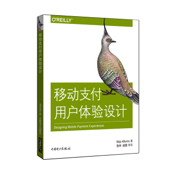 移動支付用戶體驗設計 pdf epub mobi 電子書 下載