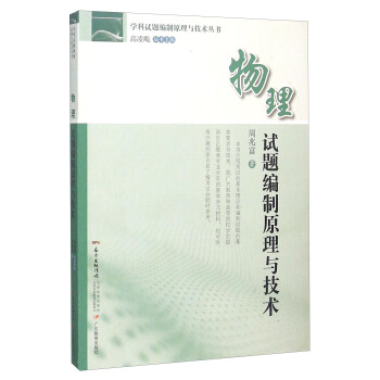 物理試題編製原理與技術