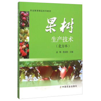 果樹生産技術 pdf epub mobi 電子書 下載