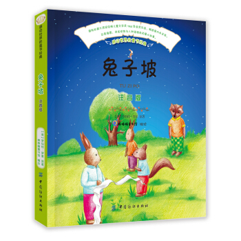 兔子坡（注音版） [7-10歲] pdf epub mobi 電子書 下載