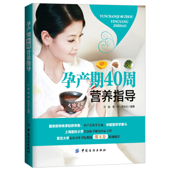 孕产期40周营养指导 pdf epub mobi 电子书 下载