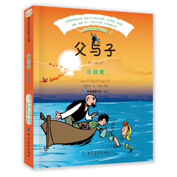 父與子（注音版） [7-10歲] pdf epub mobi 電子書 下載