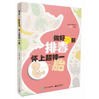 做好孕前排毒 懷上超棒一胎 pdf epub mobi 電子書 下載