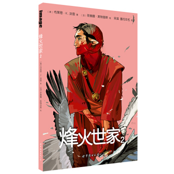烽火世傢 2 pdf epub mobi 電子書 下載