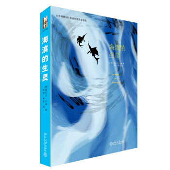 海滨的生灵 pdf epub mobi 电子书 下载