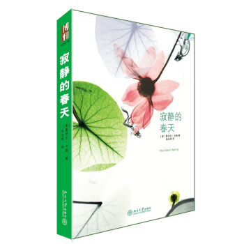 寂静的春天 pdf epub mobi 电子书 下载
