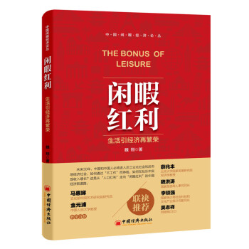 闲暇红利 pdf epub mobi 电子书 下载