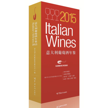 2015意大利葡萄酒年鉴 [2015 Italian Wines] pdf epub mobi 电子书 下载