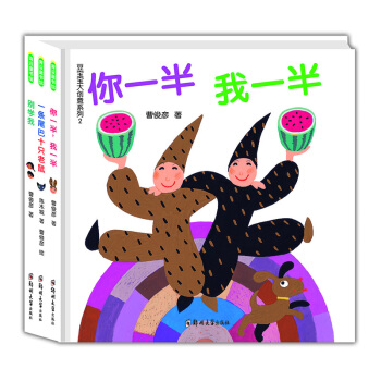 豆宝宝大创意系列2 你一半我一半+别学我+一条尾巴十只老鼠（套装共3册） [0-6岁] pdf epub mobi 电子书 下载
