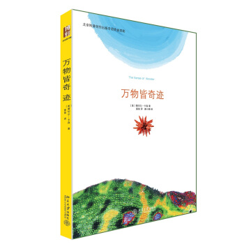 萬物皆奇跡 pdf epub mobi 電子書 下載