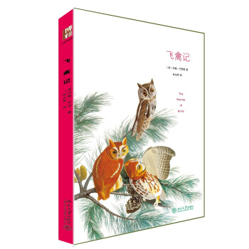 飛禽記 pdf epub mobi 電子書 下載