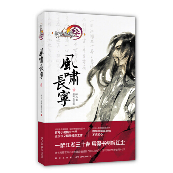 劍網3：風嘯長寜·1 pdf epub mobi 電子書 下載
